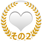 その2